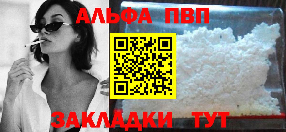 A-PVP кристаллы Обь