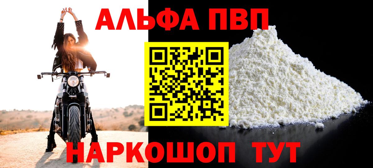 APVP  Вход с VPN  Обь  как найти наркотики  APVP кристаллы 