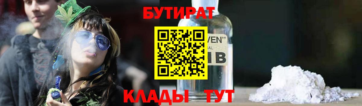 БУТИРАТ  БУТИРАТ BDO  Вход с VPN  Обь 