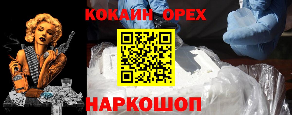 Обь  COCAIN  Вход с VPN  Кокаин VHQ  Cocaine VHQ 