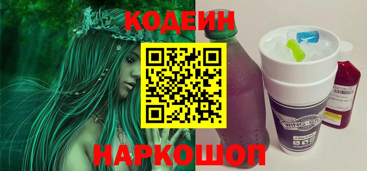 Кодеин напиток Lean (лин)  Codein напиток Lean (лин)  наркота  Вход с VPN  Обь 