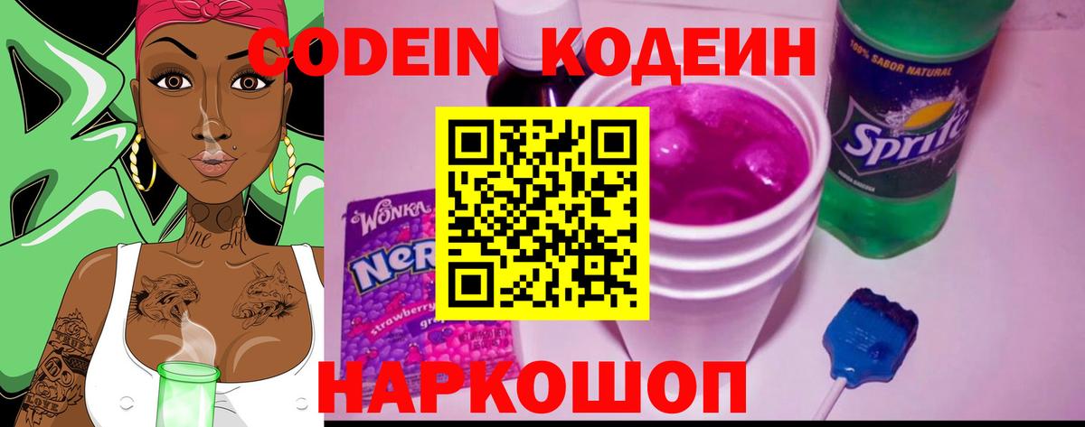 Кодеиновый сироп Lean напиток Lean (лин) Обь