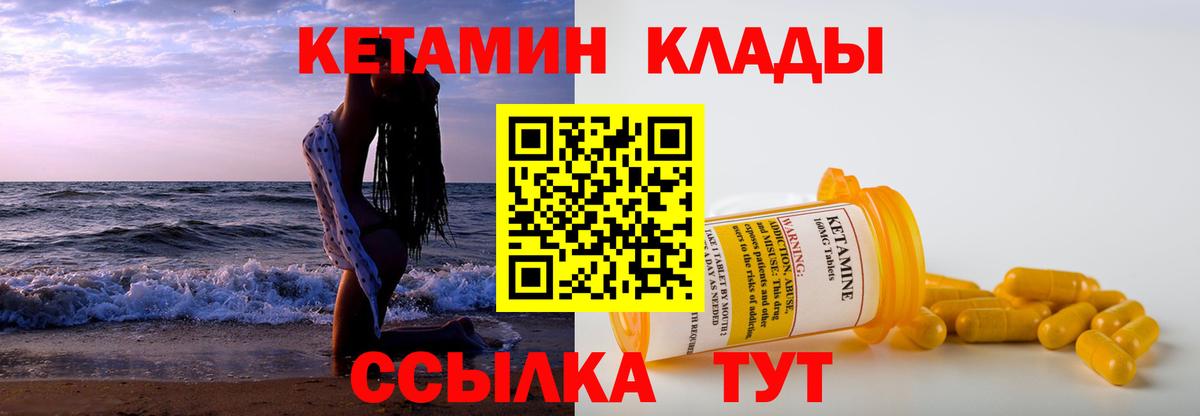 Кетамин VHQ  Вход с VPN  Обь 
