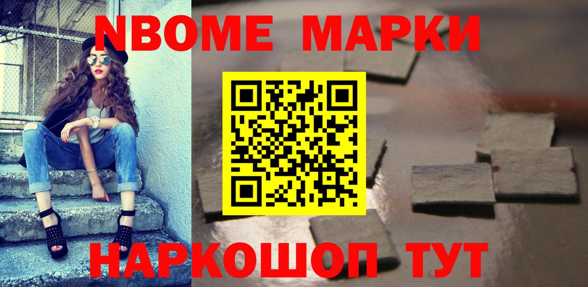 Наркотические марки 1,5мг Обь