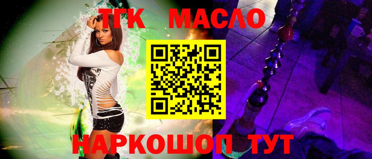 Дистиллят ТГК гашишное масло Обь